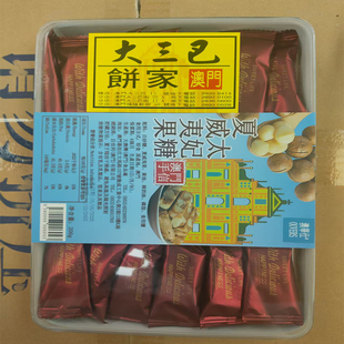 澳门特产代购小吃进口食品干果小吃大三巴饼家夏威太夷妃果糖包邮