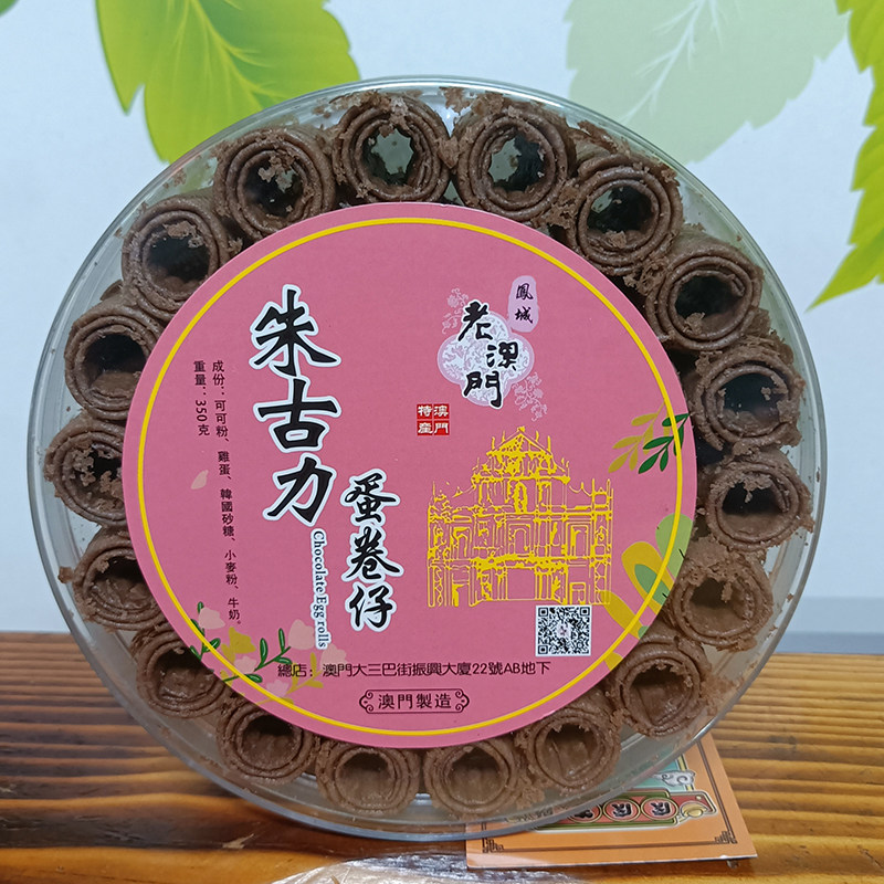 年货代购澳门进口食品特产手信零食凤城饼家朱古力蛋卷仔350g包邮