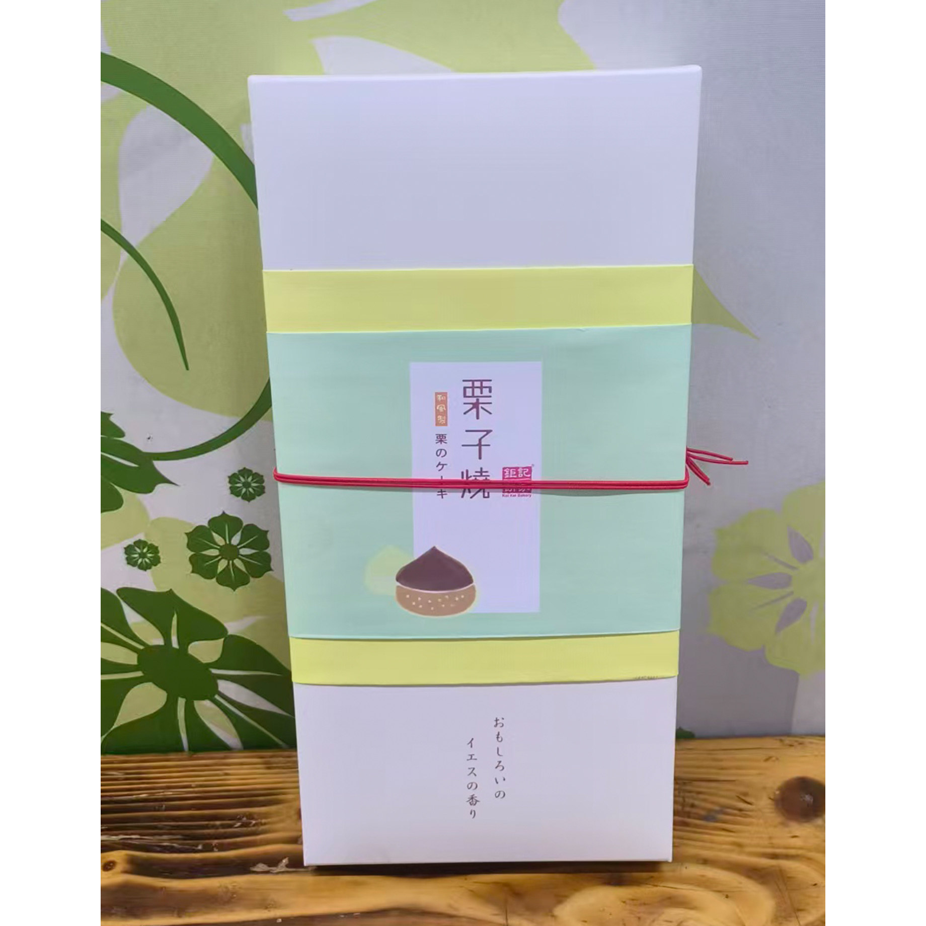 澳门特产代购年货 钜记手信食品小吃 钜记饼家栗子烧礼盒250g包邮