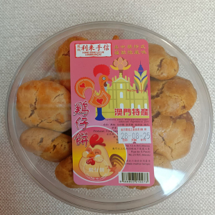 年货澳门代购特产小吃手信进口手工食品利来凤城饼家鸡仔饼包邮