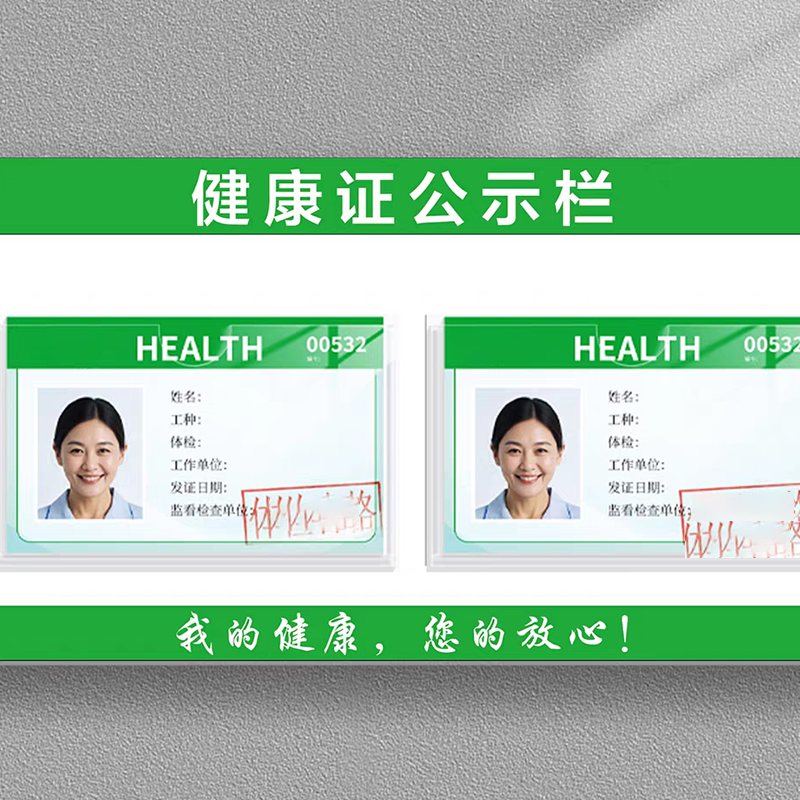 外卖健康证宣传栏六合一餐饮外卖卫生许可证展示牌合格证岗位牌