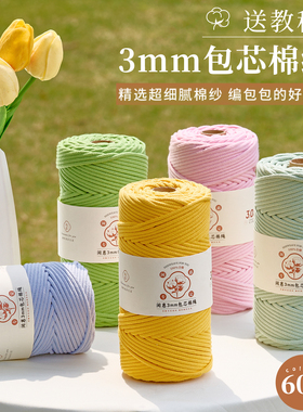 闲惠居家3mm包芯棉绳diy手工包编织线绳子棉线绳macrame编绳纯棉