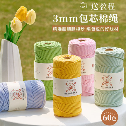 闲惠居家3mm包芯棉绳diy手工包编织线绳子棉线绳macrame编绳纯棉