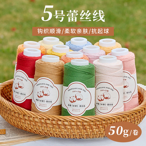 闲惠纯棉5号蕾丝线送视频教程