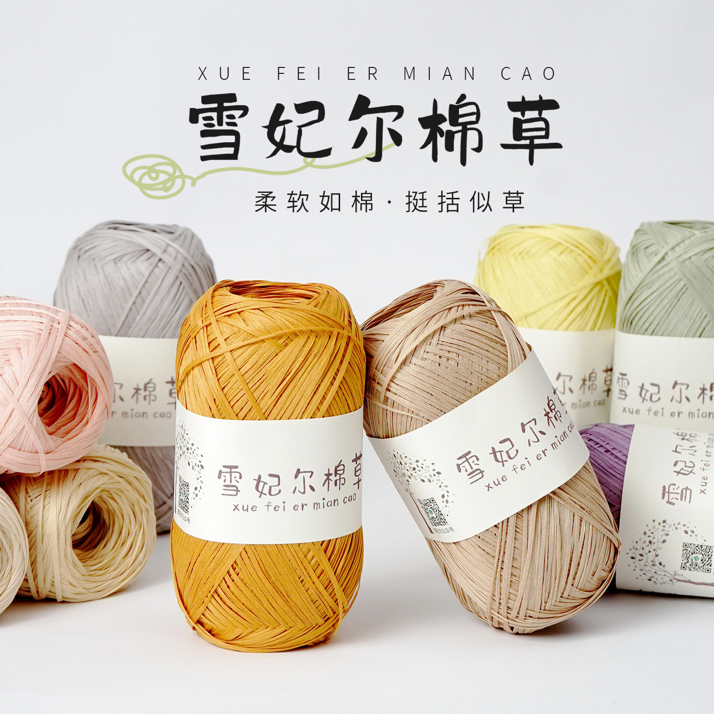 雪妃尔棉草线拉菲草编织线夏天草编帽子手工diy包包钩织包毛线图片