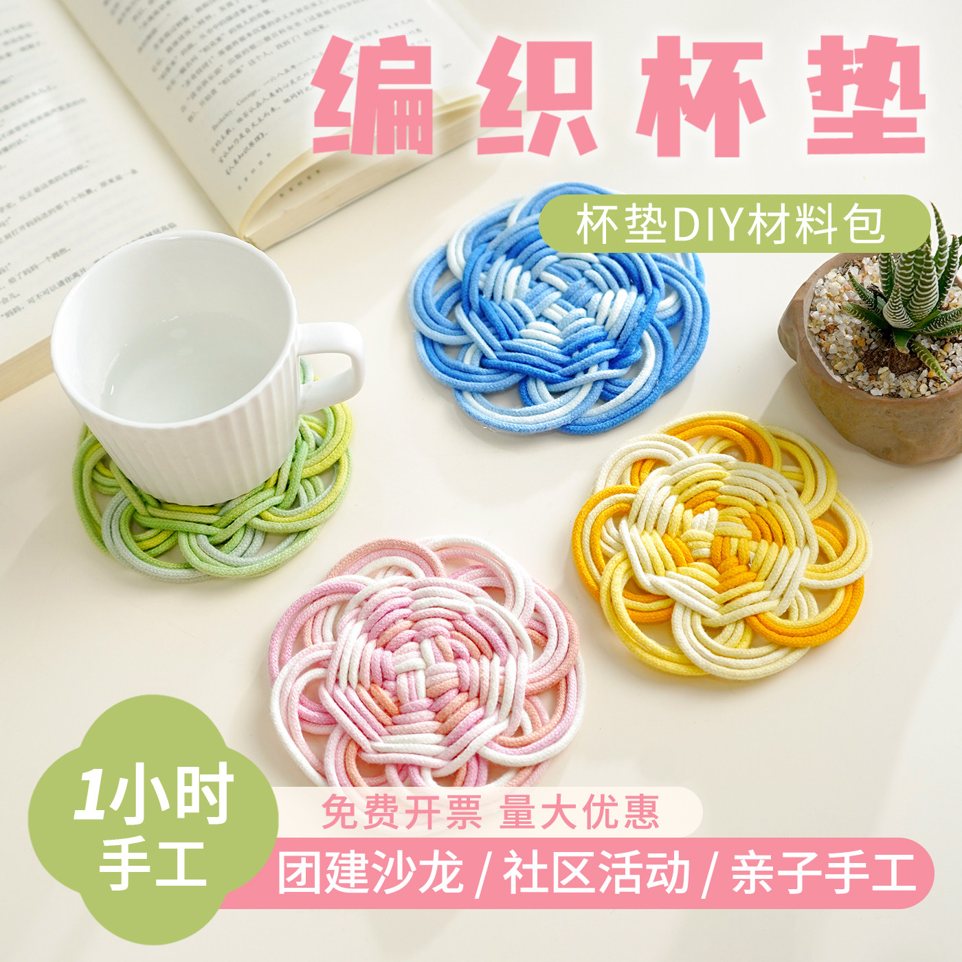 闲惠居家虹屿杯垫手工diy材料包图片