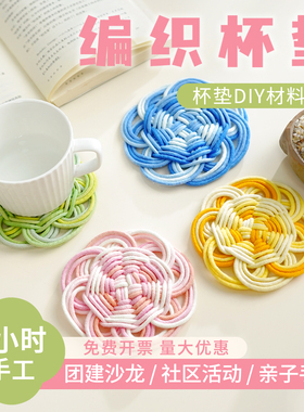 闲惠居家虹屿杯垫手工diy材料包