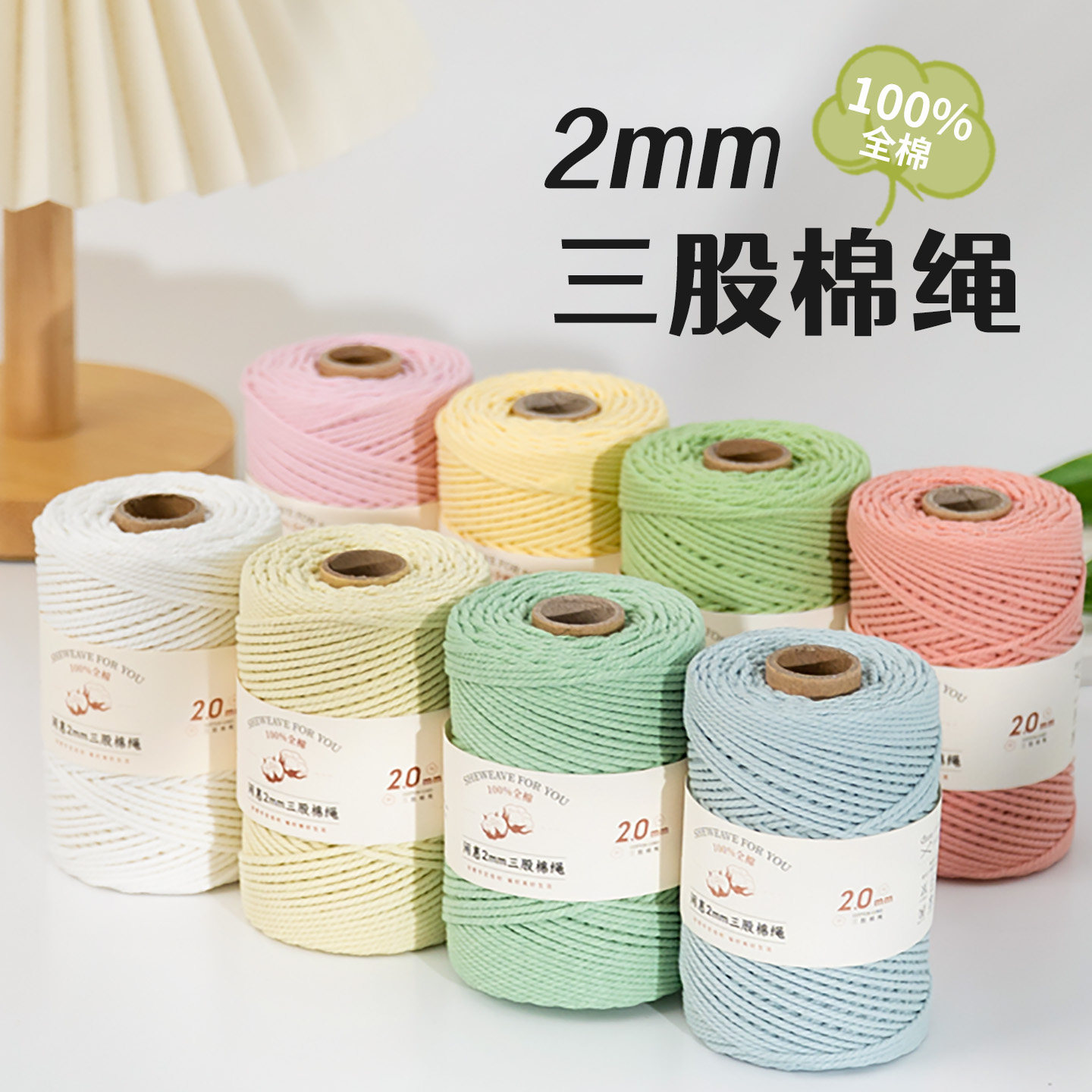 闲惠居家2mm彩色三股棉绳棉线绳包粽子线细绳macrame手工diy编绳