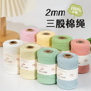 闲惠居家2mm彩色三股棉绳棉线绳包粽子线细绳macrame手工diy编绳