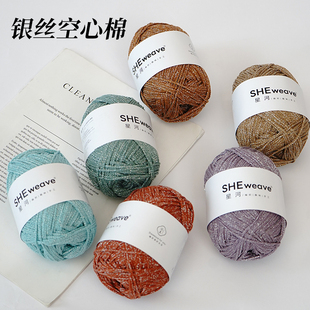 银丝空心棉线1.5mm亮闪圆股纱闪银流银棉线手工diy钩织包包专用线