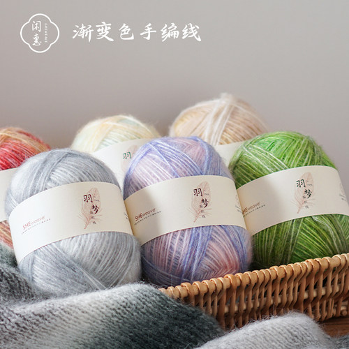闲惠居家羽梦渐变色毛线羊毛线