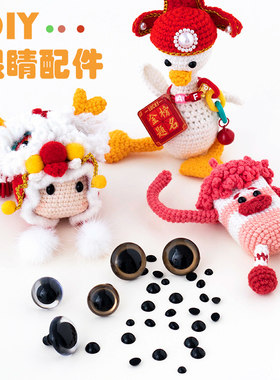【眼睛配件】手工diy钩针玩偶立体眼珠塑料平底眼睛毛绒娃娃眼球