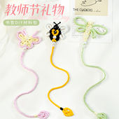 闲惠居家翩羽书签手工编织diy材料包自制教师节礼物送女老师
