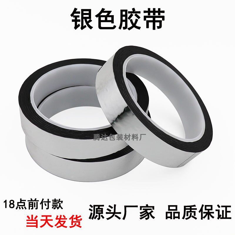 LED导光板背光源遮光胶带银色单面反光装饰diy镭射反光亮银色贴纸,文具电教/文化用品/商务用品,胶带/胶纸/胶条,淘宝优惠券,粉丝福利购,淘宝优惠卷