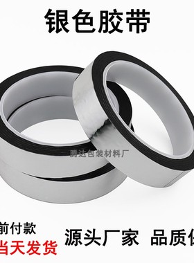 LED导光板背光源遮光胶带银色单面反光装饰diy镭射反光亮银色贴纸