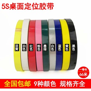 胶带贴纸直角四角桌面定位线5S/6S无痕标识高温划线看板管理胶带