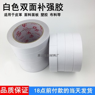 直销双面自粘补强胶布 鞋材 手袋专用超薄白色双面尼龙补强胶带