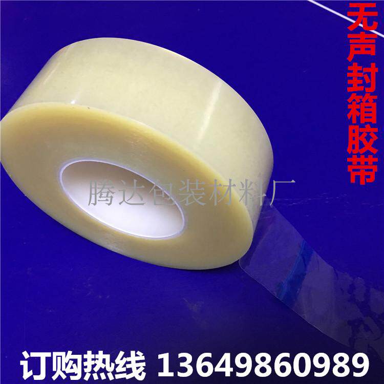 直销环保无噪声封箱胶带 低噪音高粘性胶纸 水晶高透加厚无声胶带