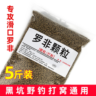 罗非原塘颗粒黑坑野钓专用打窝料罗飞鱼饵粘麻团回锅滑口罗非饲料