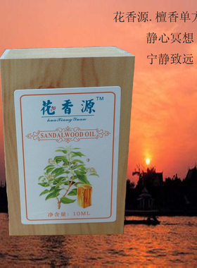 芳疗紧致肌肤檀香精油