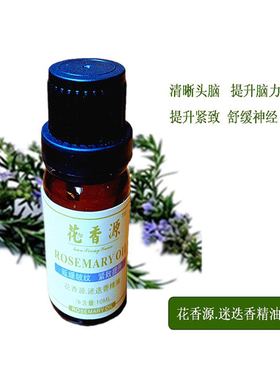 迷迭香紧肤疲劳单方精油