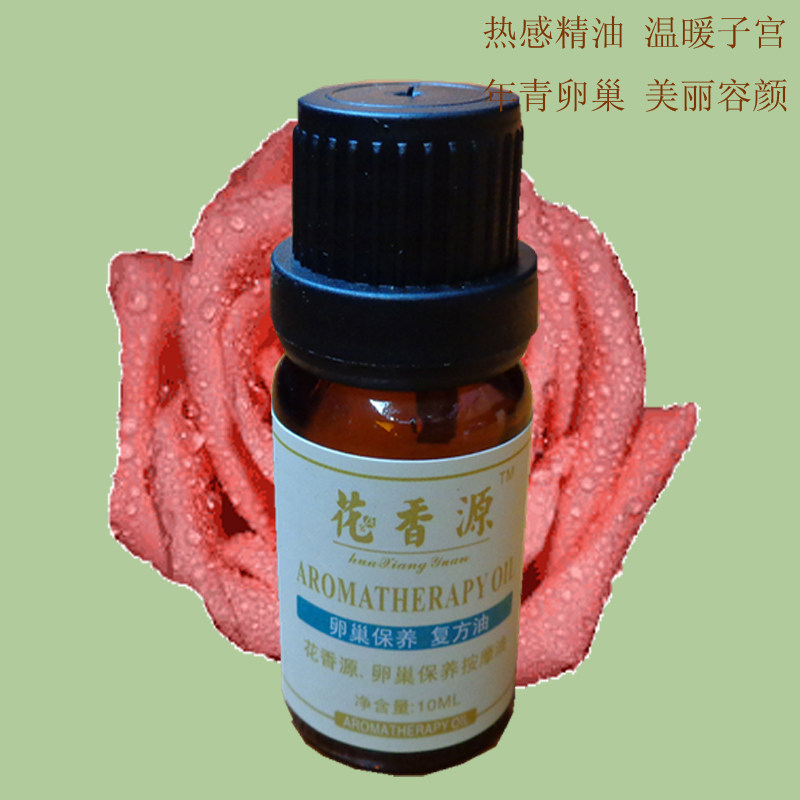 花香源卵巢保养按摩复方精油温补复方精油