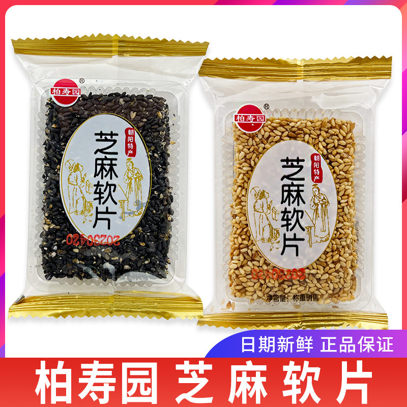 喜糖朝阳特产柏寿园牛皮软糖散装