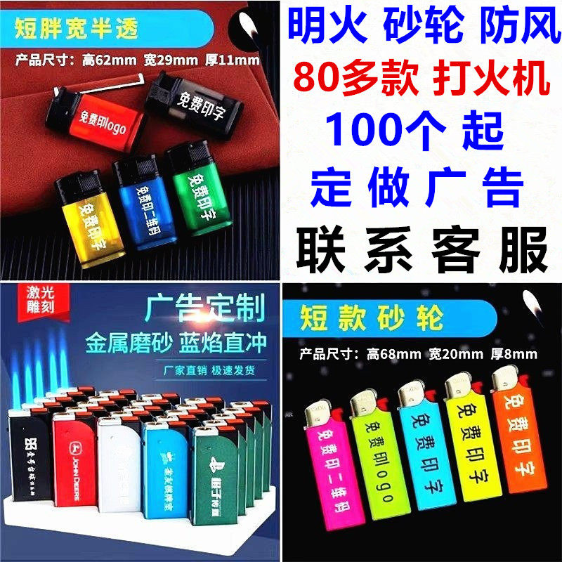 100个起免费印字订制定做餐厅短款广告打火机刻字订做定制logo