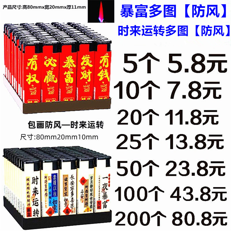 5个起发货包邮_彩画防风打火机