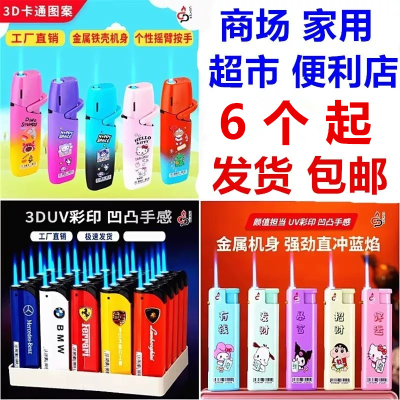 商场_家用_超市_便利店50支个整盒彩包画金属防风打火机批发包邮
