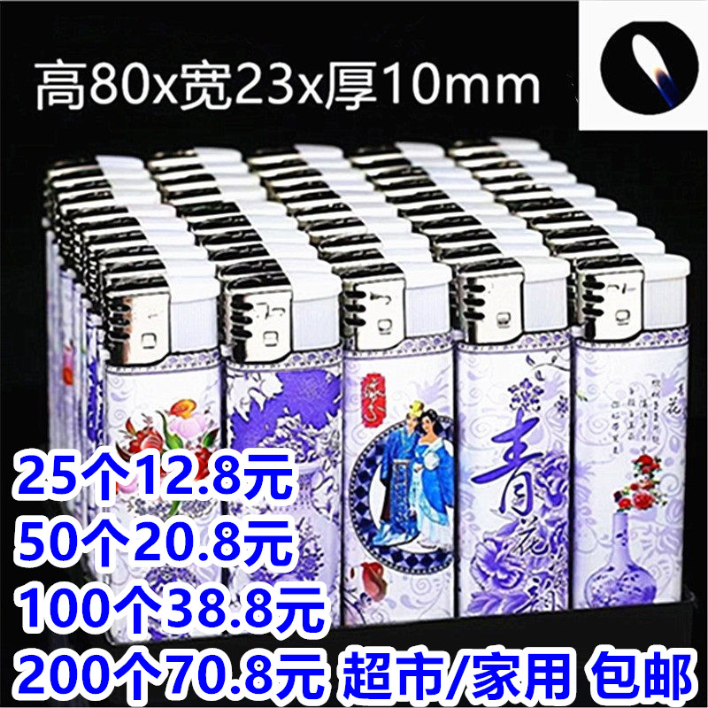 25个发货_超市家用_便利店_加厚耐用50支彩画明火打火机包邮
