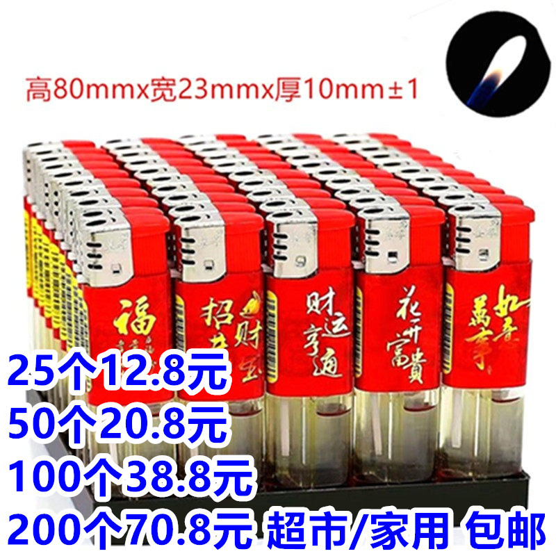 25个发货_超市家用_便利店_加厚耐用50支彩画明火打火机包邮