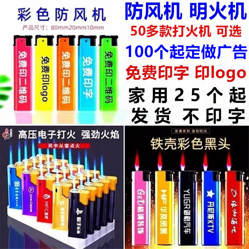 防风打火机免费印字包邮