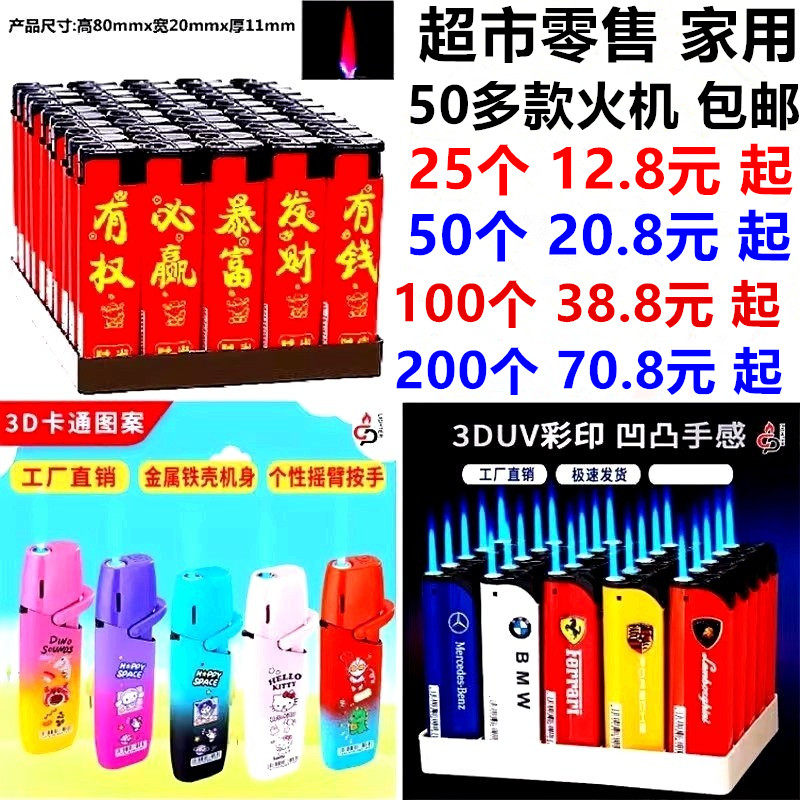 25个起发货_超市家用便利店50支打火机彩包画金属防风打火机包邮