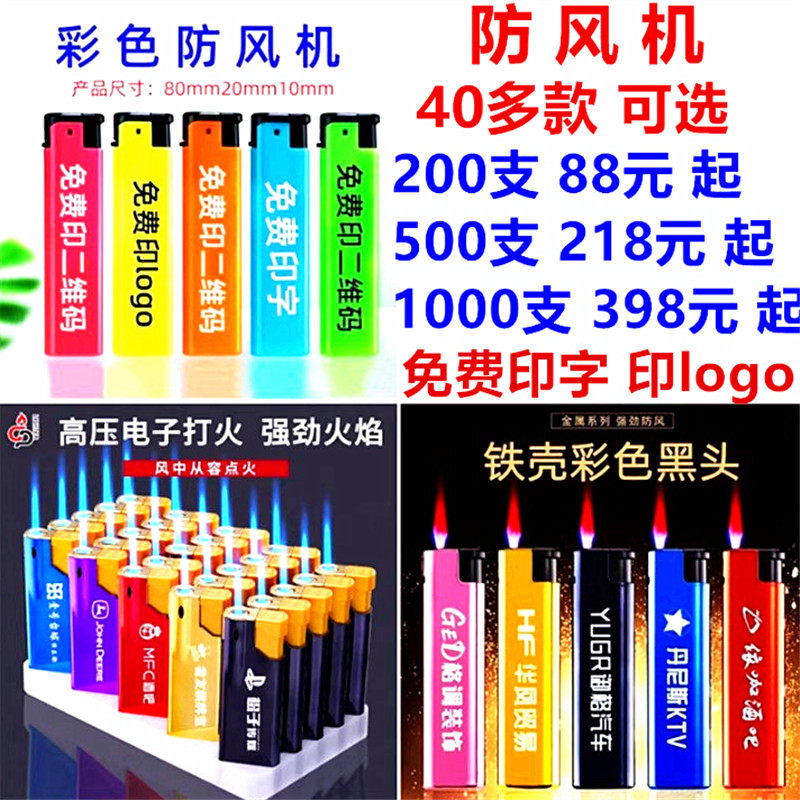 防风打火机印字订制定做KTV广告打火机刻字定制订做logo包邮