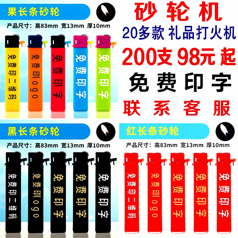 砂轮打火机免费印字订制定做logo一次性广告打火机定制订做刻字