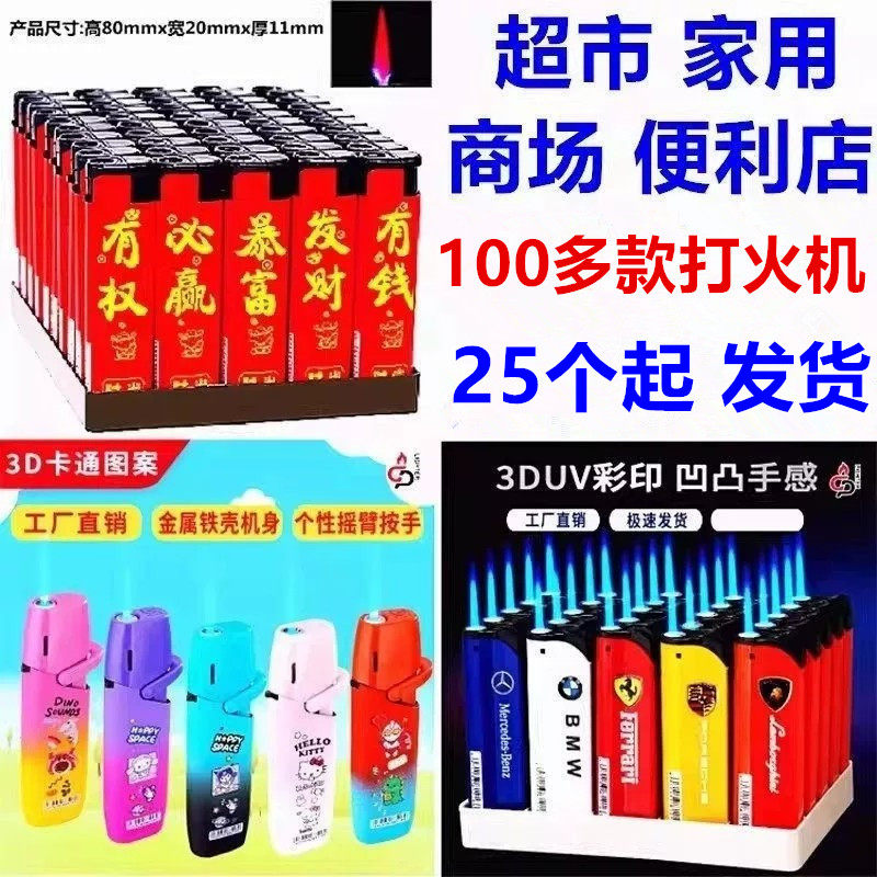 25个起发货_超市家用便利店50支打火机彩包画金属防风打火机包邮