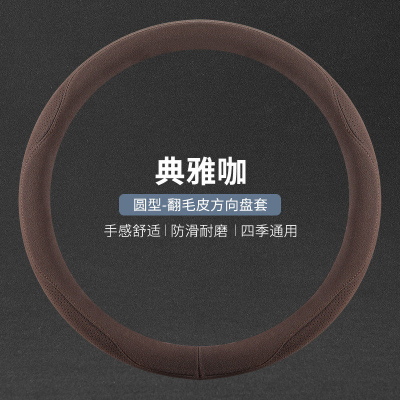 方向盘套四季通用翻毛皮