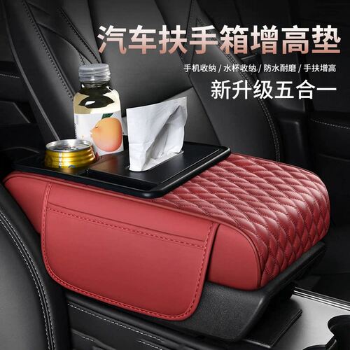 车载纸巾盒扶手箱增高垫
