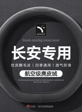 适用长安cs75plus方向盘套麂皮绒吸汗逸动plus uniz unit锐程x5x7