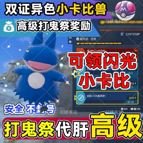 朱紫打鬼祭  碧之假面 高级 带刷证章卡比兽 全程挂机 NS宝可梦