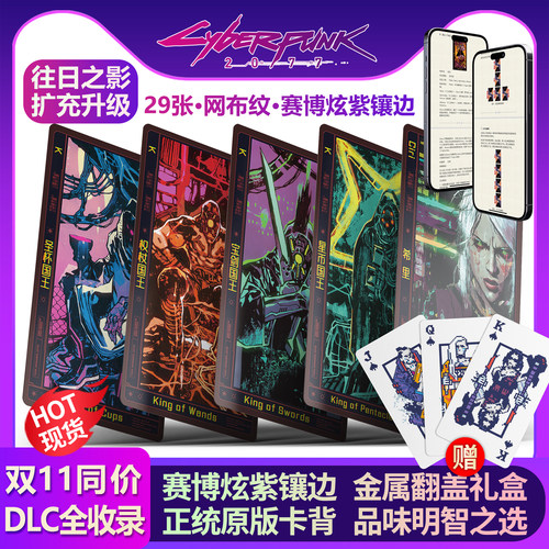 赛博朋克2077实体卡牌高端全套