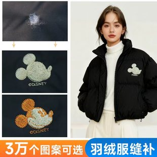 无痕精工织补羽绒服破洞修补修复毛衣补洞修衣服绣补布贴刺绣缝补