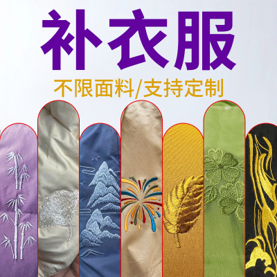 刺绣缝补无痕布贴羽绒服毛衣修补