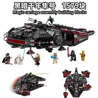 星球大战暗黑千年隼号积木玩具