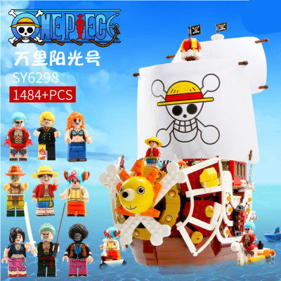 海贼王积木万里阳光号海盗船玩具