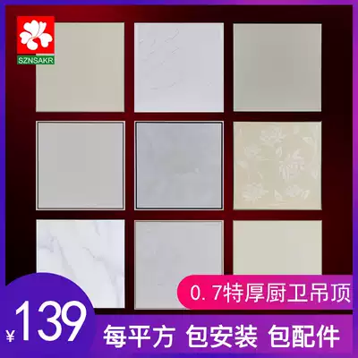 Kitchen powder room integrated ceiling aluminum gusset plate 0 7 thick toilet LV ceiling board 300x300 full set of materials