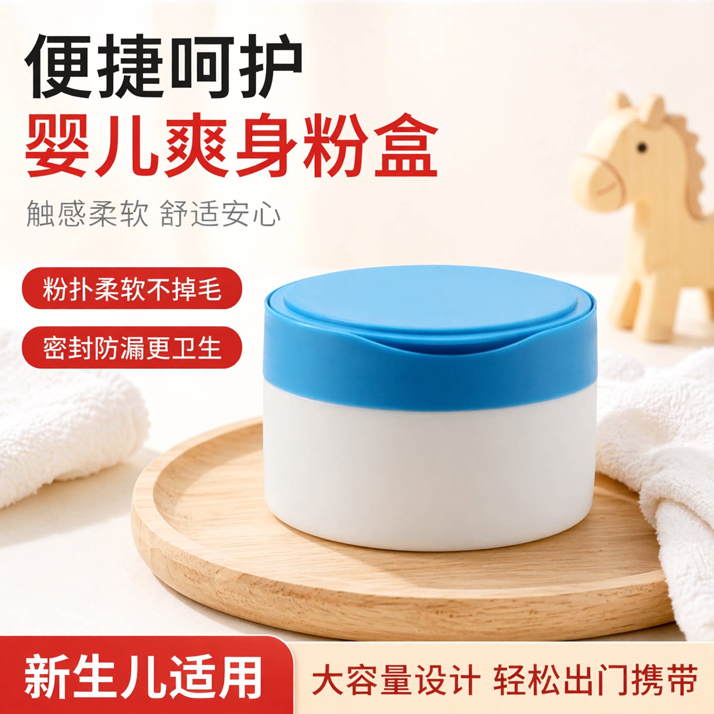 贝因爱爽身粉空盒子送粉扑图片