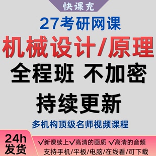 27政治英语数学机械设计机械原理材料力学理论力学讲义课