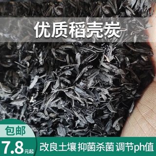 稻壳炭包邮草木灰防虫菌稻壳灰砻糠灰钾肥土壤